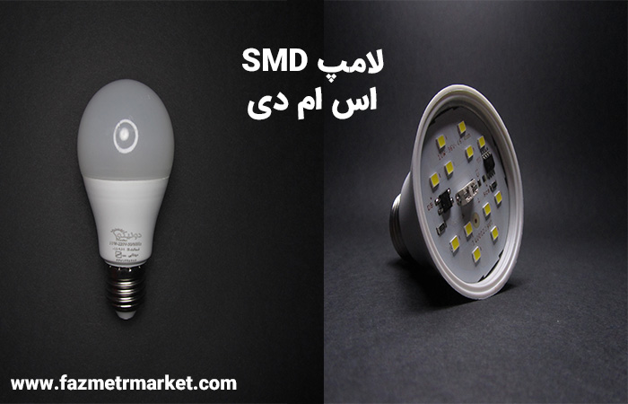 لامپ SMD چیست؟